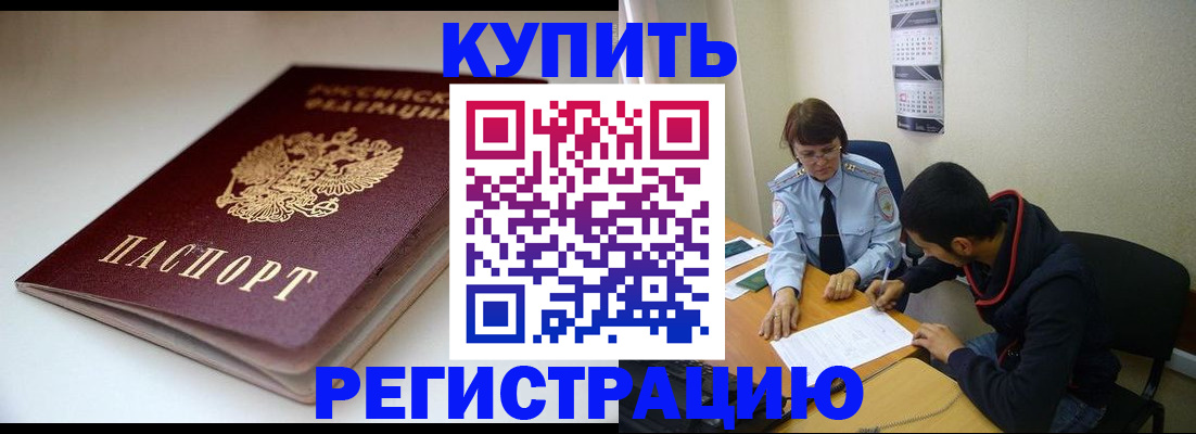 прописка 2025 в Кусе